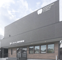 しらいし歯科医院